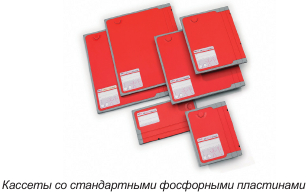 Кассеты АГФА со стандартными фосфорными пластинами