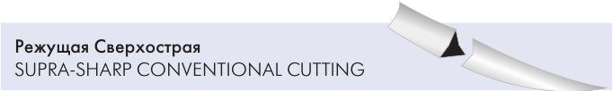 Режущая Сверхострая игла Atramat SUPRAASHARP CONVENTIONAL CUTTING